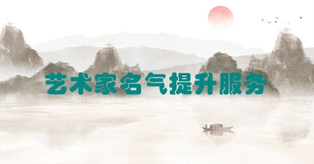 临川-艺术商盟为书画家提供全方位的网络媒体推广服务